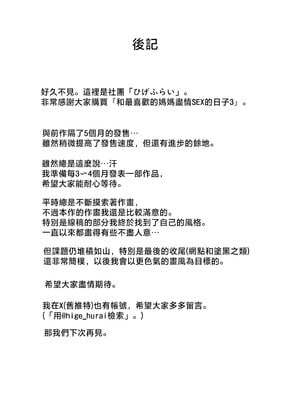 [ひげふらい] 僕の大好きな母さんと思う存分セックスできる日 3 [中国翻訳]_35