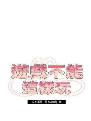 遊戲不能這樣玩 80-81話_81_02