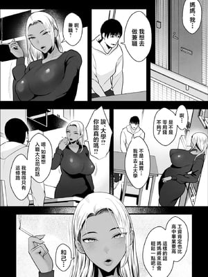 [銀しお本舗 (銀塩)] 金髪黒ギャルの母親が、闇バイトで騙されて息子とAV撮影 [中国翻訳]_003