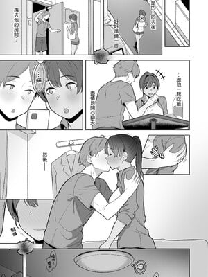 [うつつつつ。 (うつつ＊みのる)] 君だけを幸せにする魔法 ＃02｜只讓妳一人過得幸福的魔法＃02 [中文] [無修正]_0012