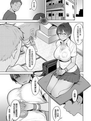 [うつつつつ。 (うつつ＊みのる)] 君だけを幸せにする魔法 ＃02｜只讓妳一人過得幸福的魔法＃02 [中文] [無修正]_0015