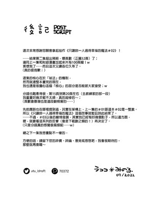[うつつつつ。 (うつつ＊みのる)] 君だけを幸せにする魔法 ＃02｜只讓妳一人過得幸福的魔法＃02 [中文] [無修正]_0054