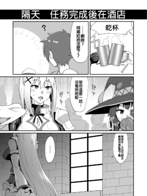 [ParadiseGom (ごるごんぞーら)] 嗚呼、なんて素晴らしい世界。 (この素晴らしい世界に祝福を!) [中国翻訳] [DL版]_23