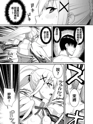 [ParadiseGom (ごるごんぞーら)] 嗚呼、なんて素晴らしい世界。 (この素晴らしい世界に祝福を!) [中国翻訳] [DL版]_31