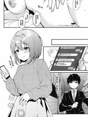 (八景から始まる物語 STAGE2) [ARCH (ぷらむ)] おさななじみのだきごこち (アイドリープライド) [「琴乃？代餐罷了！」漢化]_28