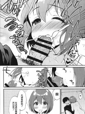 (八景から始まる物語 STAGE2) [ARCH (ぷらむ)] おさななじみのだきごこち (アイドリープライド) [「琴乃？代餐罷了！」漢化]_12