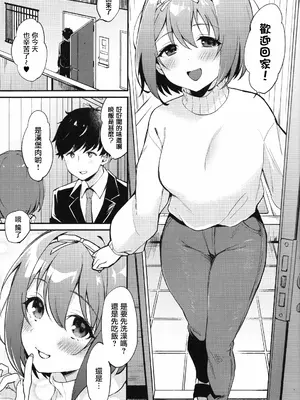 (八景から始まる物語 STAGE2) [ARCH (ぷらむ)] おさななじみのだきごこち (アイドリープライド) [「琴乃？代餐罷了！」漢化]_03