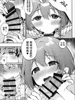 (八景から始まる物語 STAGE2) [ARCH (ぷらむ)] おさななじみのだきごこち (アイドリープライド) [「琴乃？代餐罷了！」漢化]_11