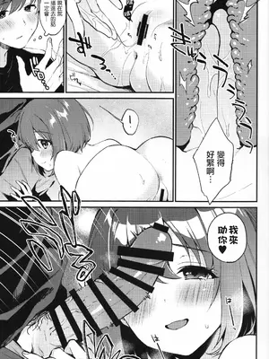 (八景から始まる物語 STAGE2) [ARCH (ぷらむ)] おさななじみのだきごこち (アイドリープライド) [「琴乃？代餐罷了！」漢化]_09