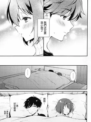 (八景から始まる物語 STAGE2) [ARCH (ぷらむ)] おさななじみのだきごこち (アイドリープライド) [「琴乃？代餐罷了！」漢化]_05