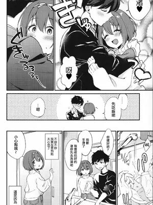 (八景から始まる物語 STAGE2) [ARCH (ぷらむ)] おさななじみのだきごこち (アイドリープライド) [「琴乃？代餐罷了！」漢化]_04