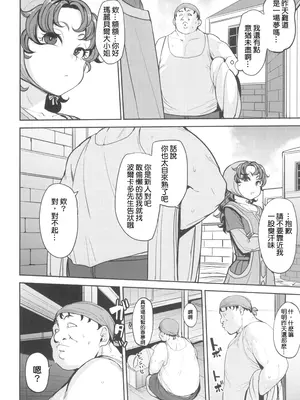 (C104) [North70 (七尾ゆきじ)] 網元の娘マリベル催眠調教III (ドラゴンクエストVII) [種付大叔個人漢化]_24
