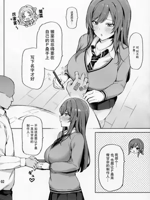 (C105) [ピーナッツ工房 (Mr.Peanut)] 愛が重めの283アイドル 冬優子編 (アイドルマスター シャイニーカラーズ) [中国翻訳]_03