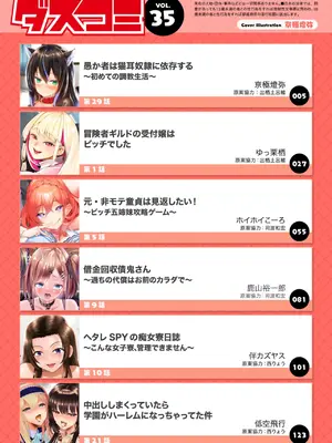 ダスコミ Vol.35 [DL版]_002
