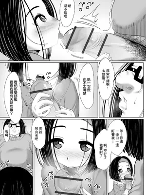 [麻婆ナス] イマドキおしかけ女子_05