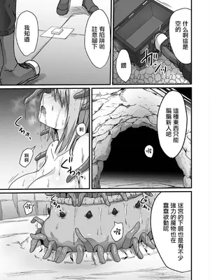 [よたか] 触手の落とし穴。_19