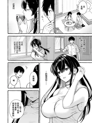 [ゆこ] 隣の部屋は元彼女の先輩_02