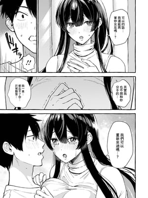 [ゆこ] 隣の部屋は元彼女の先輩_03