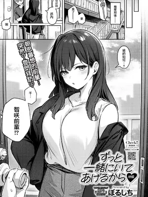 [ぼるしち] ずっと一緒にいてあげるから 後編 (コミックホットミルク 2025年2月号) [DL版] [摆烂吃瓜汉化]_04