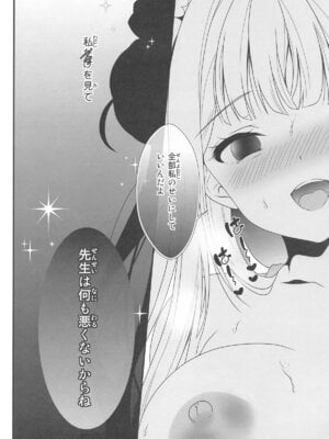 (C105) [せとらん、110 (タンノらん、イトウせと)] 先生は何も悪くない (ブルーアーカイブ)_09