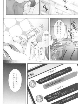 (C105) [せとらん、110 (タンノらん、イトウせと)] 先生は何も悪くない (ブルーアーカイブ)_27