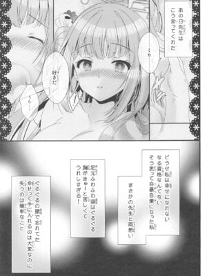 (C105) [せとらん、110 (タンノらん、イトウせと)] 先生は何も悪くない (ブルーアーカイブ)_10