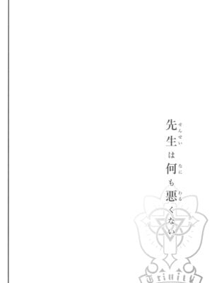 (C105) [せとらん、110 (タンノらん、イトウせと)] 先生は何も悪くない (ブルーアーカイブ)_05