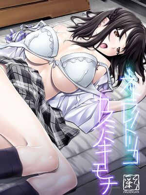 [彩～IRODORI～ (SOYOSOYO)] ネトラレノトリコ -カスミノキモチ- [中国翻訳] [DL版]_02