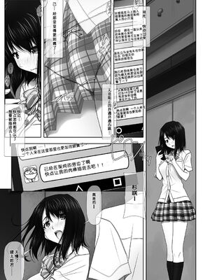 [彩～IRODORI～ (SOYOSOYO)] ネトラレノトリコ -カスミノキモチ- [中国翻訳] [DL版]_21