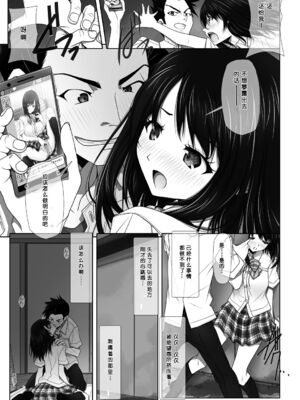 [彩～IRODORI～ (SOYOSOYO)] ネトラレノトリコ -カスミノキモチ- [中国翻訳] [DL版]_23