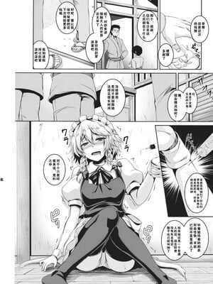 [てぃらみすたると (一弘)] 十六夜咲夜 薬漬肉便器調教 (東方Project)[Chinese] [好想玩梗汉化组]_03