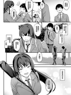 [楓子、yozo] 剣道部主将で幼馴染の美人で強い僕の彼女が、チャラ男にあっさり堕とされるわけがない (オリジナル) [進行中] [中国翻訳]_003