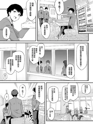 [楓子、yozo] 剣道部主将で幼馴染の美人で強い僕の彼女が、チャラ男にあっさり堕とされるわけがない (オリジナル) [進行中] [中国翻訳]_004