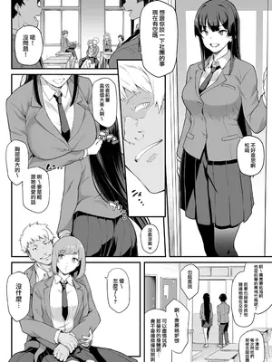 [楓子、yozo] 剣道部主将で幼馴染の美人で強い僕の彼女が、チャラ男にあっさり堕とされるわけがない (オリジナル) [進行中] [中国翻訳]_005