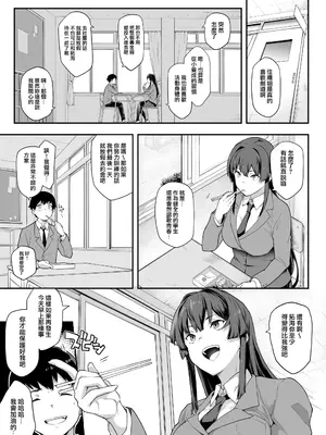[楓子、yozo] 剣道部主将で幼馴染の美人で強い僕の彼女が、チャラ男にあっさり堕とされるわけがない (オリジナル) [進行中] [中国翻訳]_006