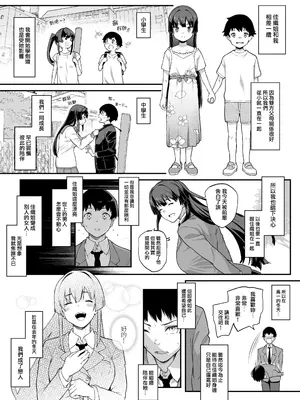 [楓子、yozo] 剣道部主将で幼馴染の美人で強い僕の彼女が、チャラ男にあっさり堕とされるわけがない (オリジナル) [進行中] [中国翻訳]_007