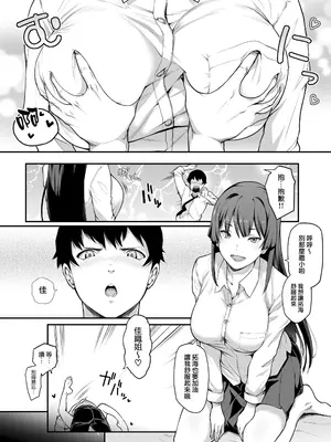 [楓子、yozo] 剣道部主将で幼馴染の美人で強い僕の彼女が、チャラ男にあっさり堕とされるわけがない (オリジナル) [進行中] [中国翻訳]_009