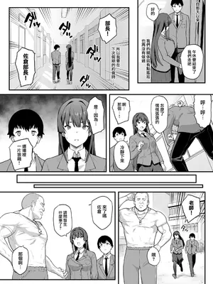[楓子、yozo] 剣道部主将で幼馴染の美人で強い僕の彼女が、チャラ男にあっさり堕とされるわけがない (オリジナル) [進行中] [中国翻訳]_013