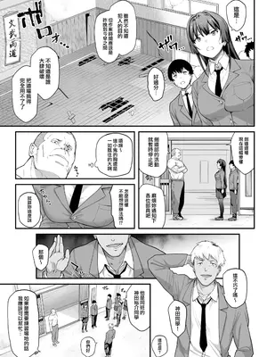 [楓子、yozo] 剣道部主将で幼馴染の美人で強い僕の彼女が、チャラ男にあっさり堕とされるわけがない (オリジナル) [進行中] [中国翻訳]_014