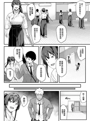 [楓子、yozo] 剣道部主将で幼馴染の美人で強い僕の彼女が、チャラ男にあっさり堕とされるわけがない (オリジナル) [進行中] [中国翻訳]_015
