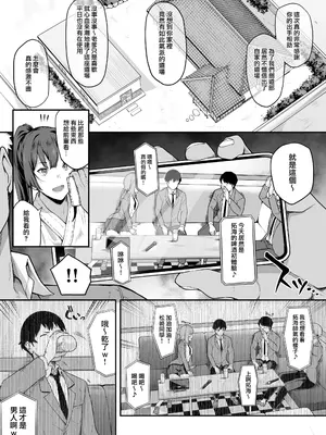 [楓子、yozo] 剣道部主将で幼馴染の美人で強い僕の彼女が、チャラ男にあっさり堕とされるわけがない (オリジナル) [進行中] [中国翻訳]_016