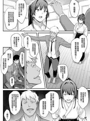 [楓子、yozo] 剣道部主将で幼馴染の美人で強い僕の彼女が、チャラ男にあっさり堕とされるわけがない (オリジナル) [進行中] [中国翻訳]_017