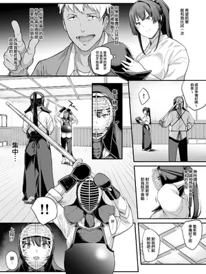[楓子、yozo] 剣道部主将で幼馴染の美人で強い僕の彼女が、チャラ男にあっさり堕とされるわけがない (オリジナル) [進行中] [中国翻訳]_018