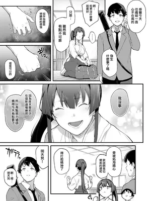 [楓子、yozo] 剣道部主将で幼馴染の美人で強い僕の彼女が、チャラ男にあっさり堕とされるわけがない (オリジナル) [進行中] [中国翻訳]_030