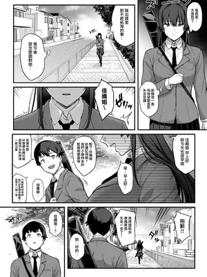 [楓子、yozo] 剣道部主将で幼馴染の美人で強い僕の彼女が、チャラ男にあっさり堕とされるわけがない (オリジナル) [進行中] [中国翻訳]_045