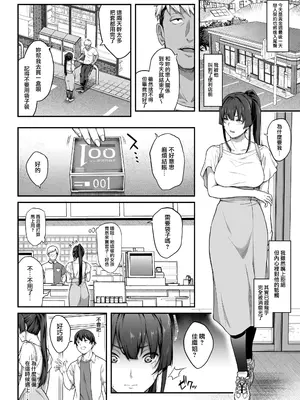 [楓子、yozo] 剣道部主将で幼馴染の美人で強い僕の彼女が、チャラ男にあっさり堕とされるわけがない (オリジナル) [進行中] [中国翻訳]_051