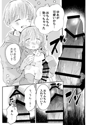 [自己モラトリアム (さやか)] おにいちゃんとおままごと_36