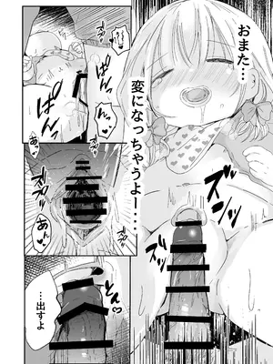 [自己モラトリアム (さやか)] おにいちゃんとおままごと_21