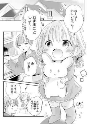 [自己モラトリアム (さやか)] おにいちゃんとおままごと_02
