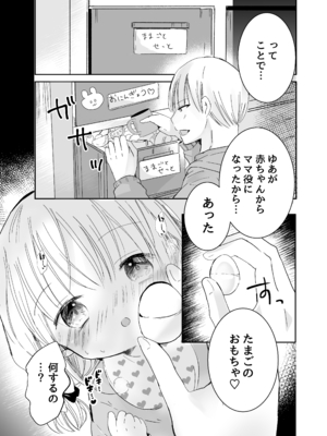 [自己モラトリアム (さやか)] おにいちゃんとおままごと_24